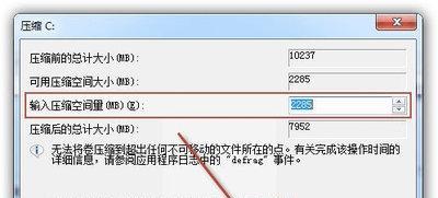笔记本Win7硬盘分区教程（详细教你如何对笔记本Win7进行硬盘分区）