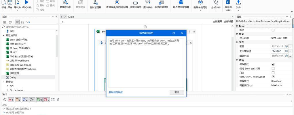 探究苹果电脑Excel出现错误的原因（解读Excel错误提示，提高数据处理效率）