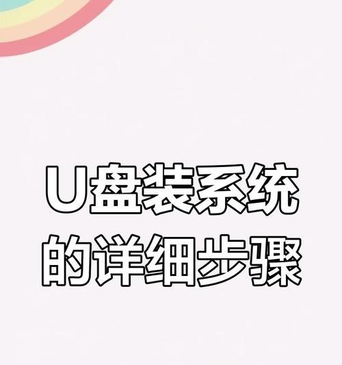 通用PE装系统教程（通过通用PE装系统，你可以随时应对电脑故障，无需技术支持）