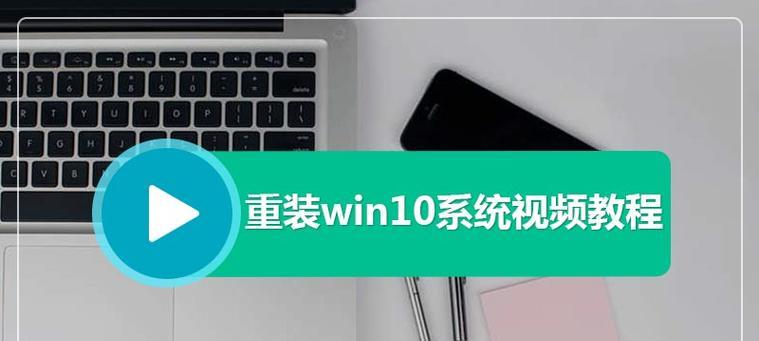 电脑重装系统教程直播（一键重装系统，快速解决电脑疑难杂症）