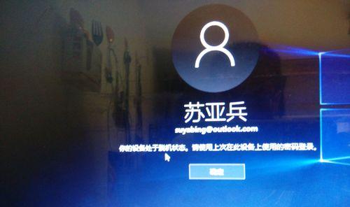 电脑账户密码错误的解决方法（如何应对电脑账户密码突然更换错误的情况）