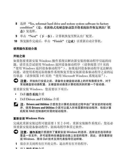戴尔电脑USB驱动程序错误及解决方法（解决戴尔电脑USB驱动程序错误的有效技巧）