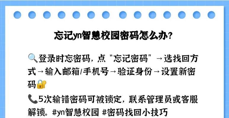 学校电脑主机密码设置错误原因及解决方案（密码安全性分析与常见错误设置方式）