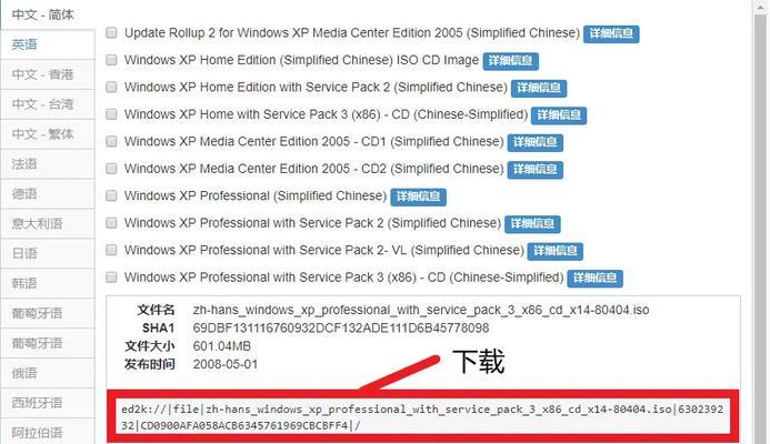 一、准备工作：获取XP系统安装光盘或镜像文件