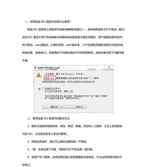 电脑连接宽带错误710解决办法（排查和解决电脑连接宽带错误710的方法）