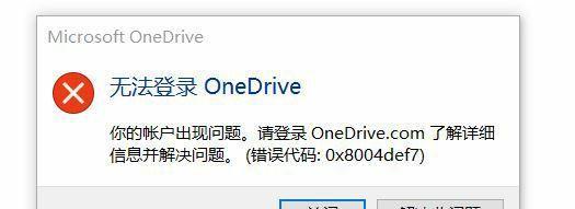 电脑QQ登录错误解决方法（常见的电脑QQ登录错误及解决方案）