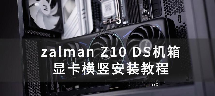 显卡更换教程（详细步骤教你如何更换台式机显卡，让你的电脑更快更强！）