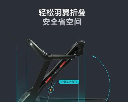 如何选择适合的跑步机？（选购跑步机的关键因素与注意事项）