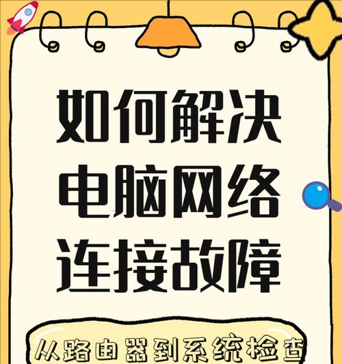 电脑连不上网错误619解决方法（如何应对电脑无法连接网络时出现的619错误）