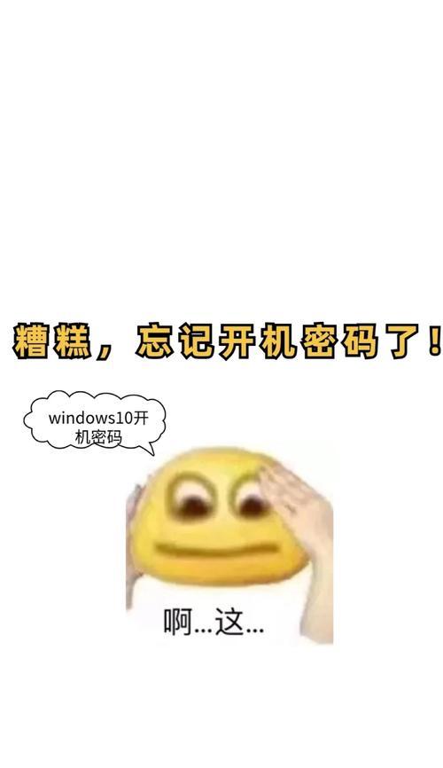 电脑密码提示账户错误的解决方法（解决密码提示账户错误，保障电脑安全）