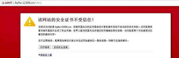 解读电脑网页安全证书错误及应对措施（保护隐私安全的关键措施及注意事项）
