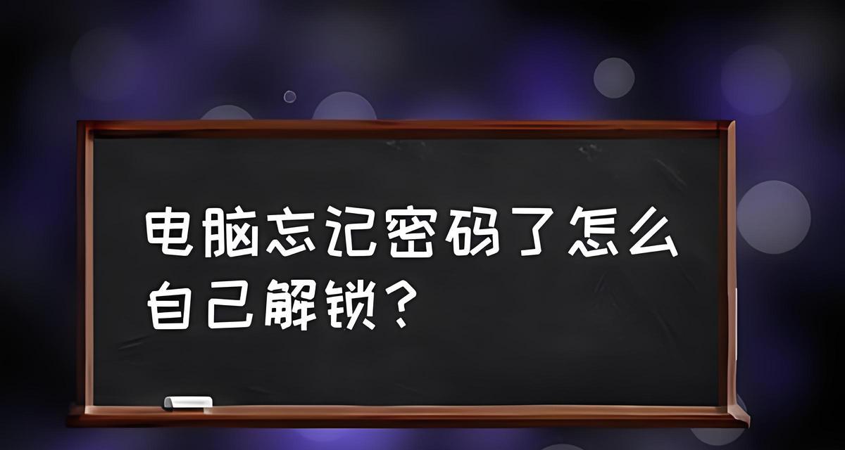 解决联想电脑密码错误无法开机问题的有效方法（掌握重要的，解决您的开机问题）