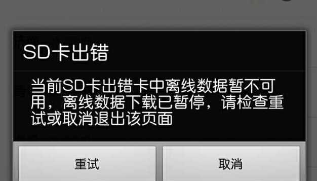 SD卡连接电脑出现错误的解决方法（快速排除SD卡连接电脑错误，恢复正常使用）
