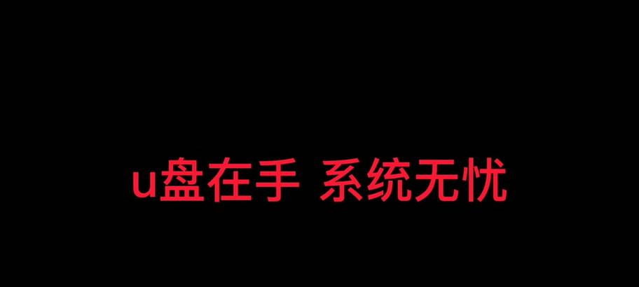 制作大白菜启动U盘的教程（快速掌握制作启动U盘的方法，让你的大白菜充分发挥功能！）