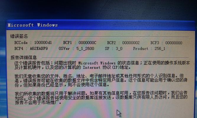 电脑重装系统遇到错误（常见错误及解决方法）