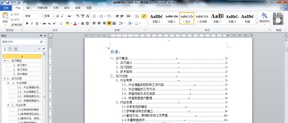 Word快速生成目录教程（掌握Word自动生成目录的技巧，提升文档排版效率）