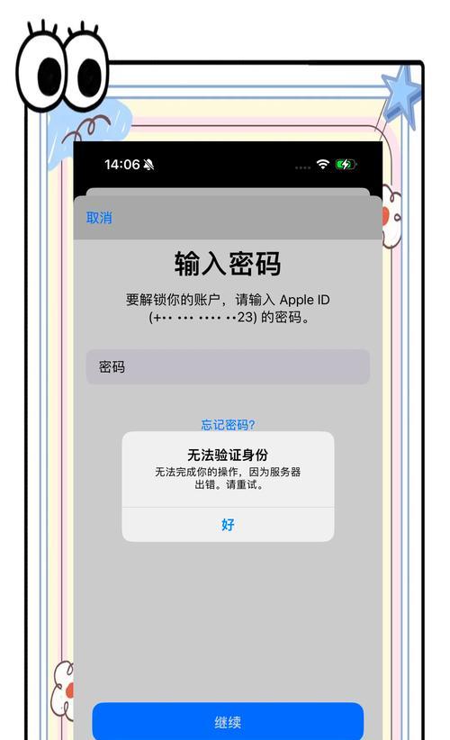 苹果电脑维修（密码错误不再是问题，助你快速恢复使用）