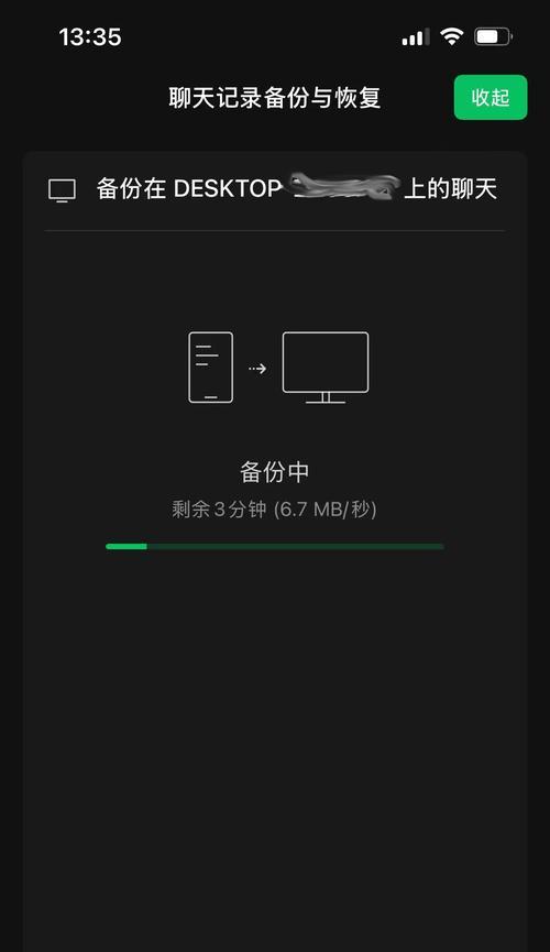 微信电脑端备份连接错误解决方法（如何解决微信电脑端备份连接错误，保护你的聊天记录安全）