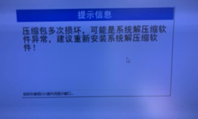 压缩文件数据损坏的问题处理（快速修复压缩文件中的损坏数据）