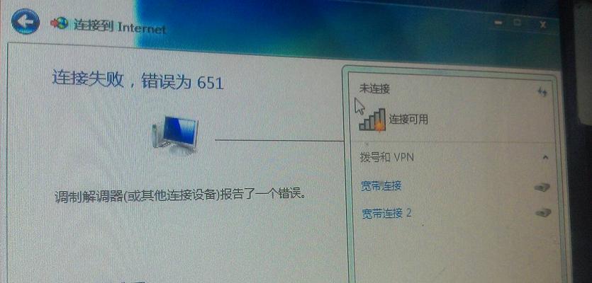 Win7电脑联网错误651的解决方法（修复Win7电脑连接互联网时出现的错误651问题）