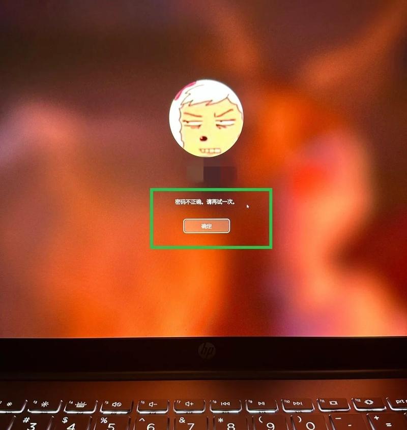 如何解决联想电脑开机密码提示错误的问题（密码提示错误可能原因及解决方法）