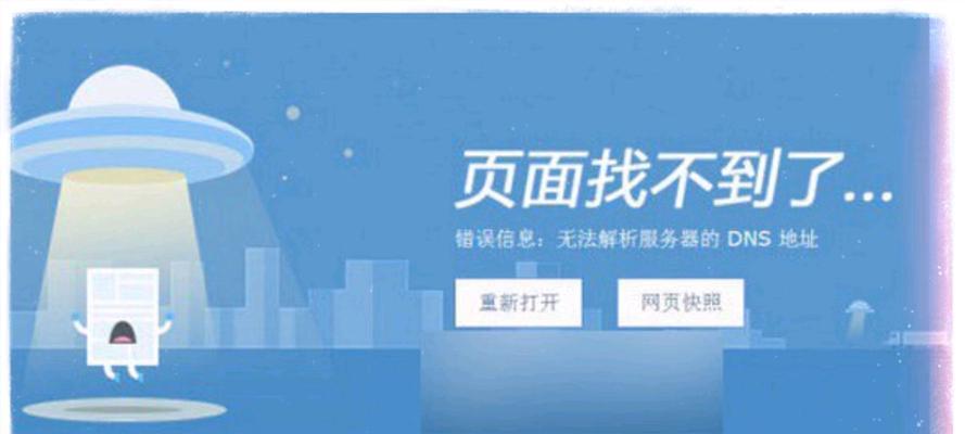 解决电脑常显示DNS错误的方法（学会应对电脑DNS错误的有效办法）