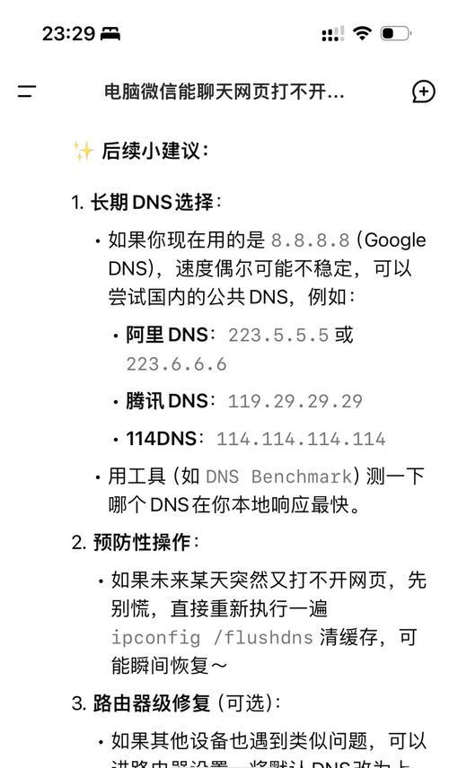 电脑DNS经常错误的原因及解决方法（探究电脑DNS错误的成因，帮助解决网络连接问题）