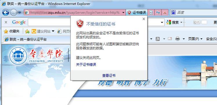浏览器证书错误（电脑打开浏览器时出现证书错误，该如何应对？）