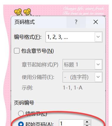 Word自动生成目录和页码的使用方法（简化文档编辑和排版流程的关键技巧）