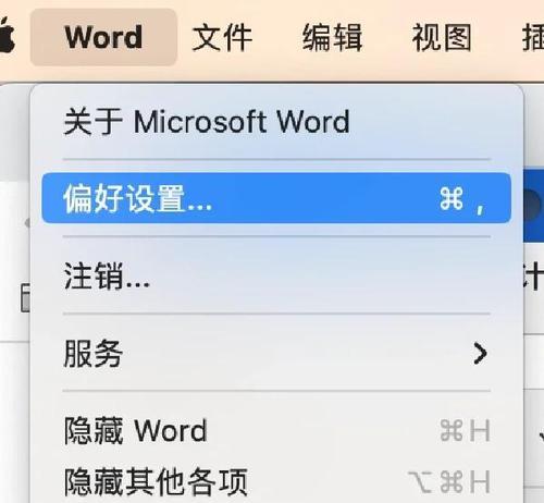 Word去除批注格式的方法（实用技巧帮助您清除Word文档中的批注）