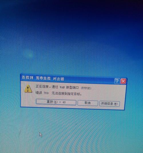 共享电脑连接显示错误的解决方法（排除故障，实现顺畅连接）