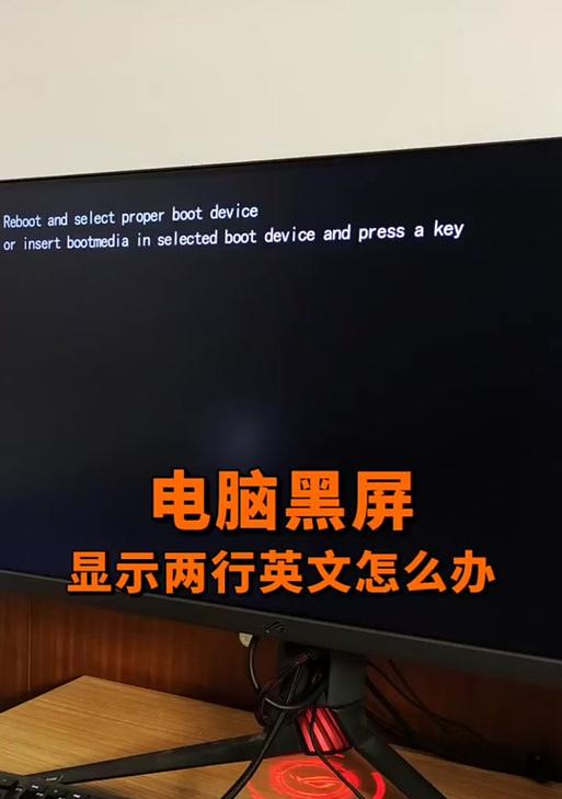 电脑黑屏显示错误解决方案（排除黑屏问题的简单方法与技巧）