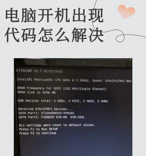 电脑无法打开的错误日志代码破解之路（发现问题、解决问题、恢复正常运行）