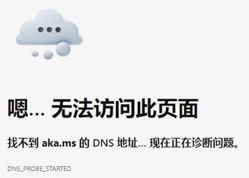 探究有线台式电脑DNS配置错误的原因与解决方法（解析DNS配置错误的关键问题与应对措施）