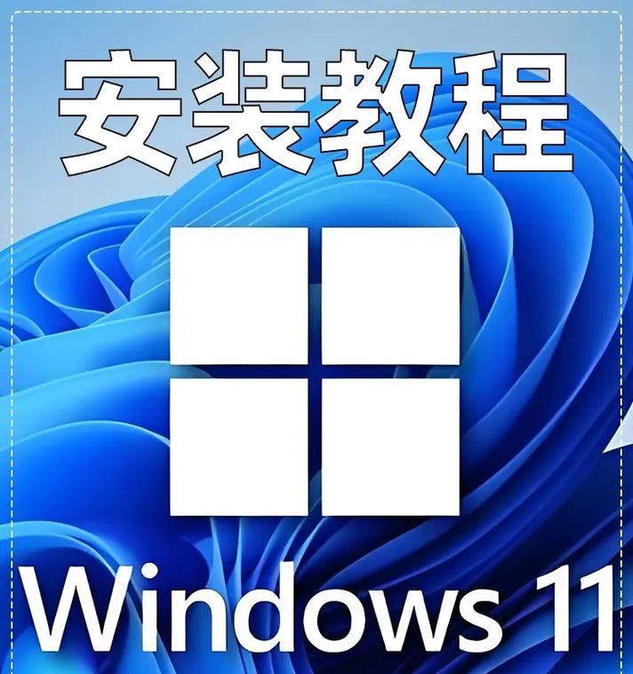 U盘电脑装系统教程（详细步骤让你轻松完成系统安装）