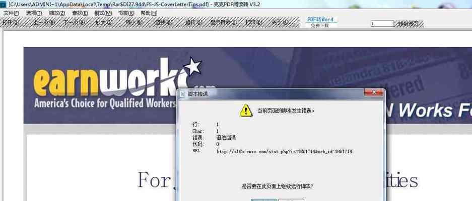 电脑显示脚本错误的原因及解决方法（解析电脑脚本错误的常见情况和解决方案）