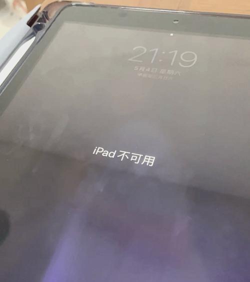 如何解决iPad电脑激活密码错误问题？（遇到iPad电脑激活密码错误，你需要知道的15个解决方法）