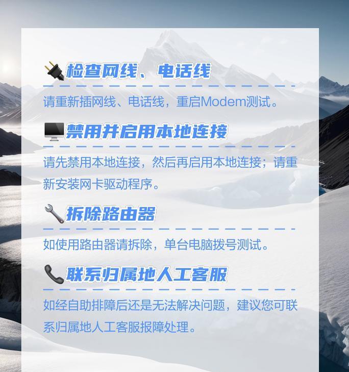 解决电脑错误651的方法（网线直接插电脑时出现错误651的解决方案）