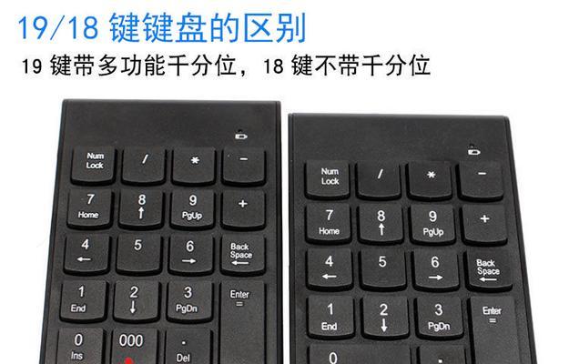 如何打开笔记本电脑的数字小键盘开关（便捷操作数字输入的关键步骤）