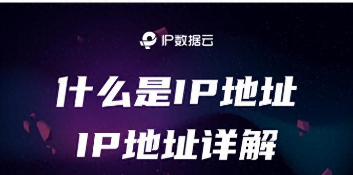 高精度IP地址查询方法的研究与应用（实现精准定位的关键技术及其应用领域）