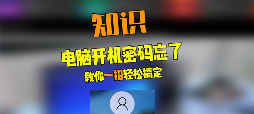 重启电脑后密码错误的解决方法（密码错误提示的原因及应对措施）