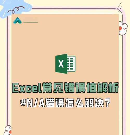 电脑Excel中的公式错误及解决方法（探索电脑Excel中常见的公式错误类型与解决方案）