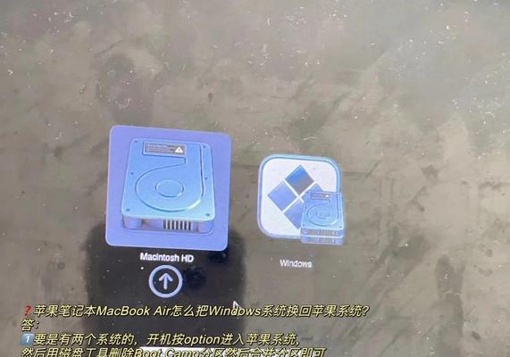 苹果双系统详细教程（一键切换，畅享双系统体验）