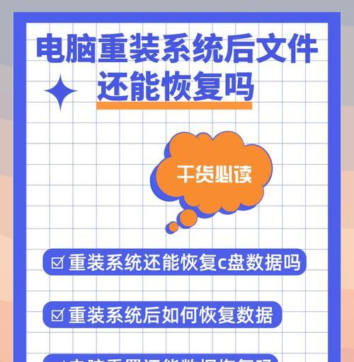 如何重装系统不影响电脑文件管理？（保留文件的前提下重装系统，不再担心数据丢失的方法）