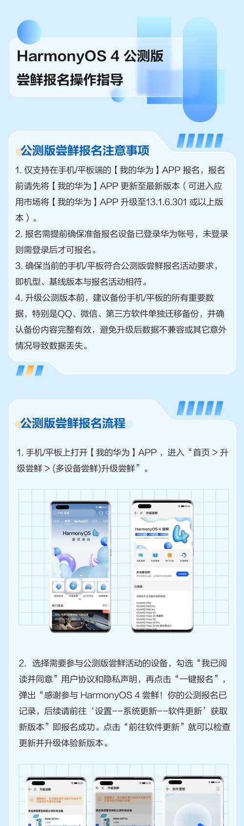 华为手机如何升级鸿蒙系统版本？（快速了解华为手机升级鸿蒙系统的步骤和注意事项）