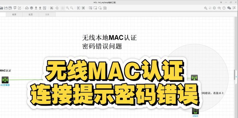 电脑无法连接WiFi参数错误的解决方法（WiFi参数错误导致电脑无法连接网络，快速解决办法大揭秘）