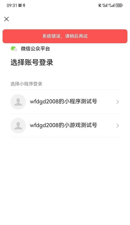 电脑微信登录升级错误解决方法（解决微信登录升级问题的实用技巧）