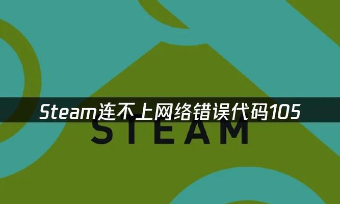 探究电脑网络游戏显示网络错误的原因及解决方法（解析游戏网络错误的根源，为您排除网络障碍）