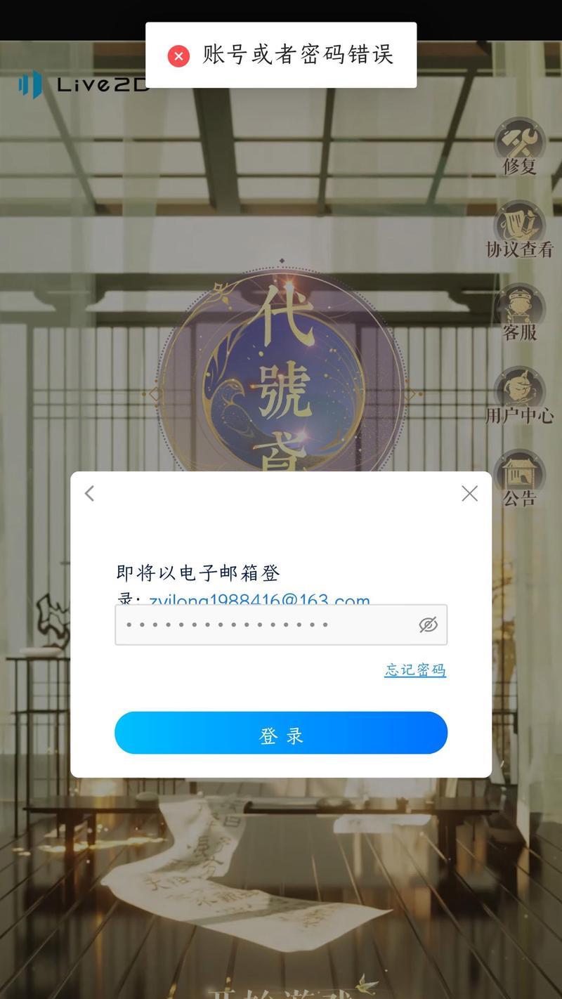 电脑密码错误的显示方式（密码错误的提示方式及其重要性）