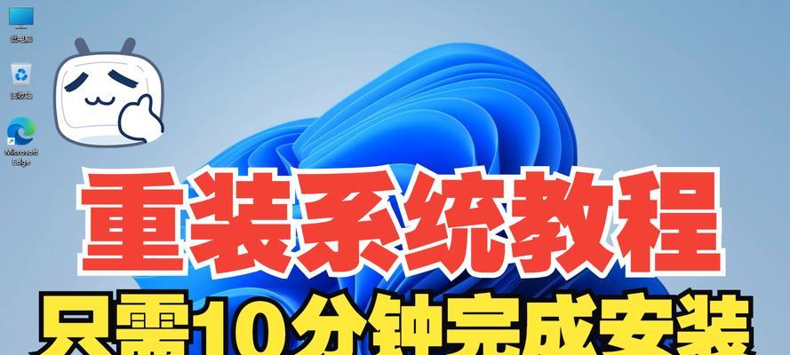 战神电脑U盘装系统教程（轻松操作，快速安装，解锁电脑系统新体验）